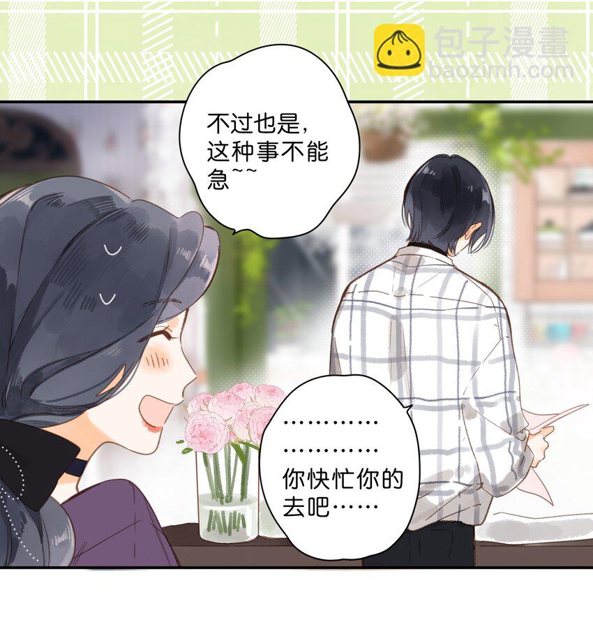 街角的向陽花屋 - 第64話 沮喪的心情 - 2