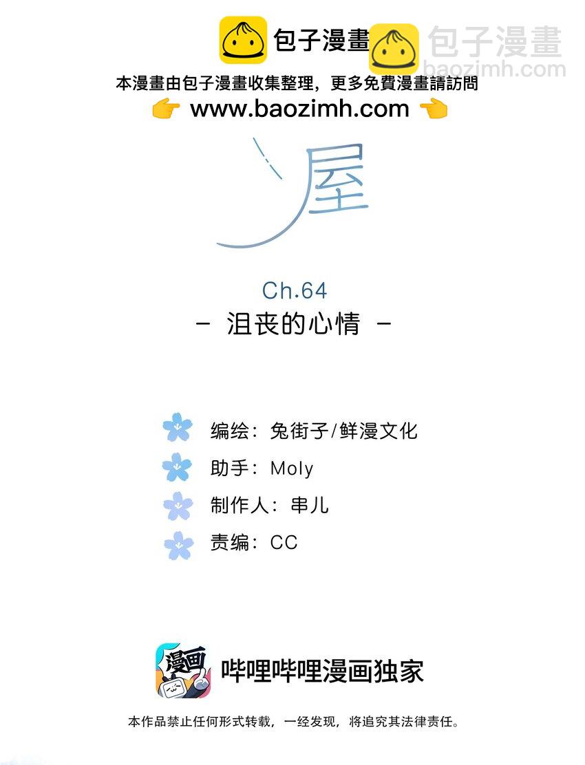 街角的向陽花屋 - 第64話 沮喪的心情 - 2