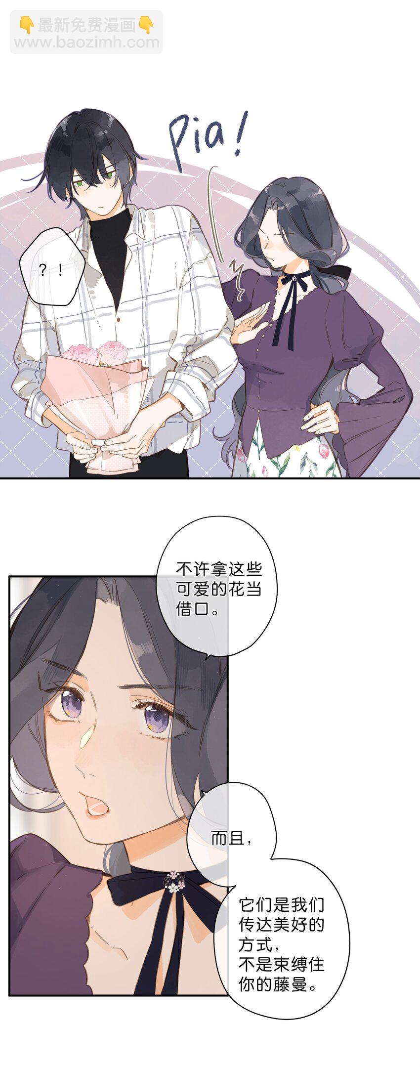 街角的向陽花屋 - 第64話 沮喪的心情 - 7