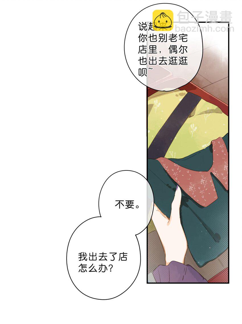 街角的向陽花屋 - 第64話 沮喪的心情 - 7