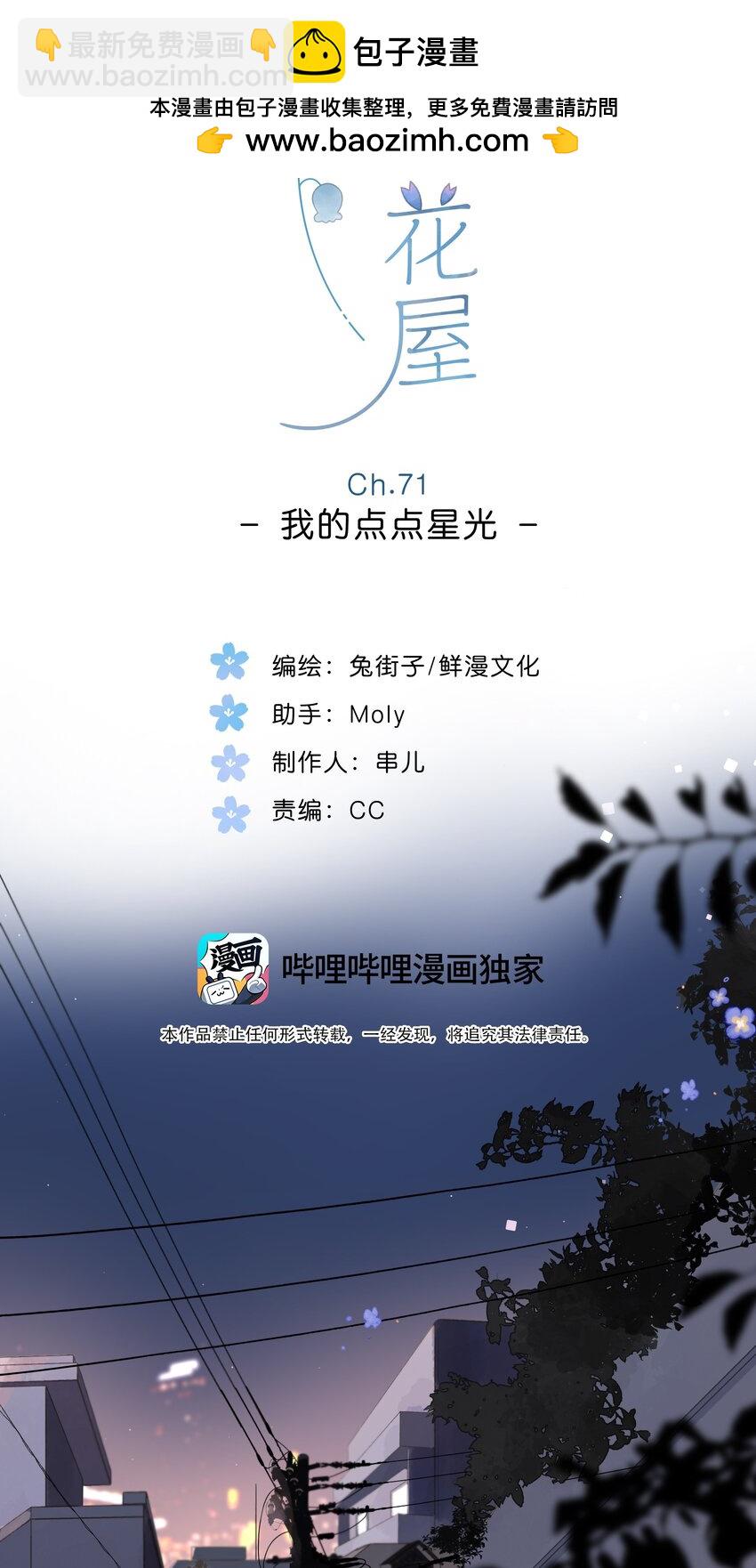 街角的向陽花屋 - 第71話 我的點點星光 - 2