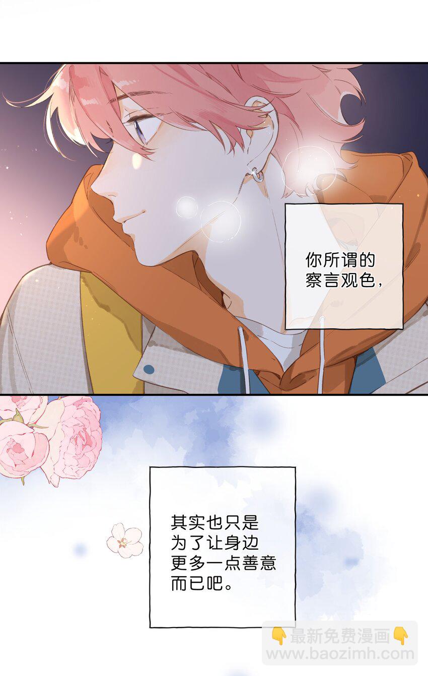 街角的向陽花屋 - 第71話 我的點點星光 - 3