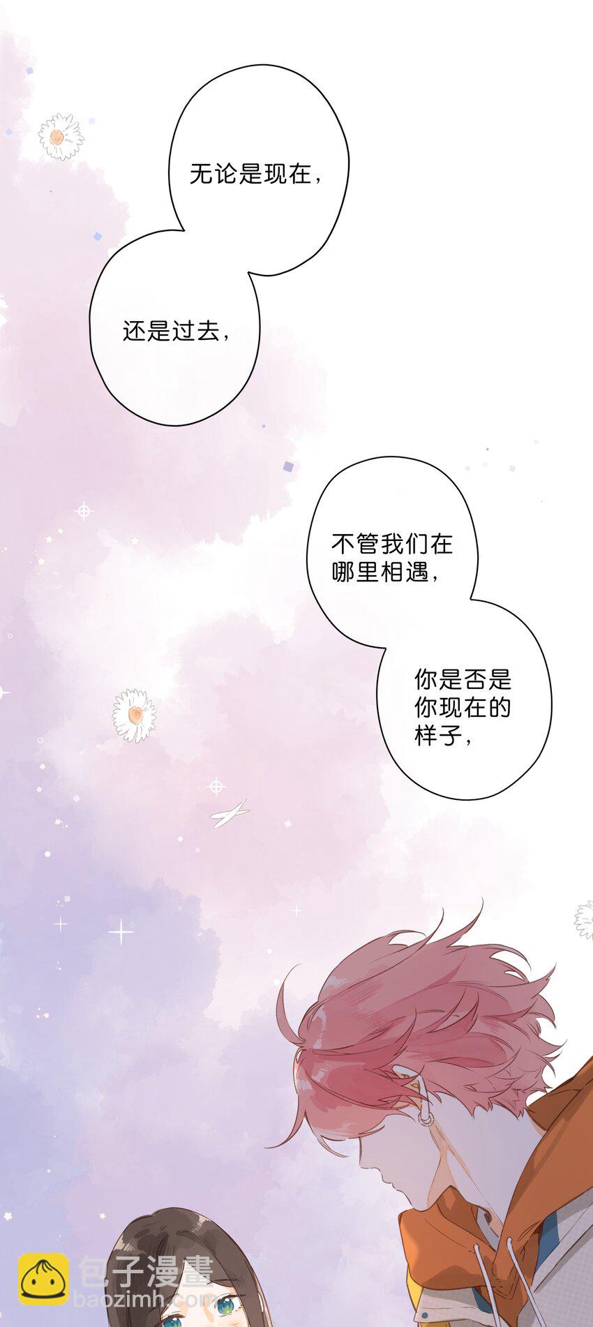 街角的向陽花屋 - 第71話 我的點點星光 - 3