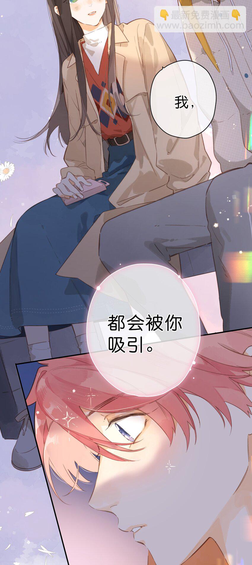 街角的向陽花屋 - 第71話 我的點點星光 - 4