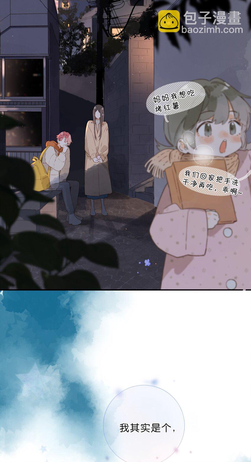 街角的向陽花屋 - 第71話 我的點點星光 - 3