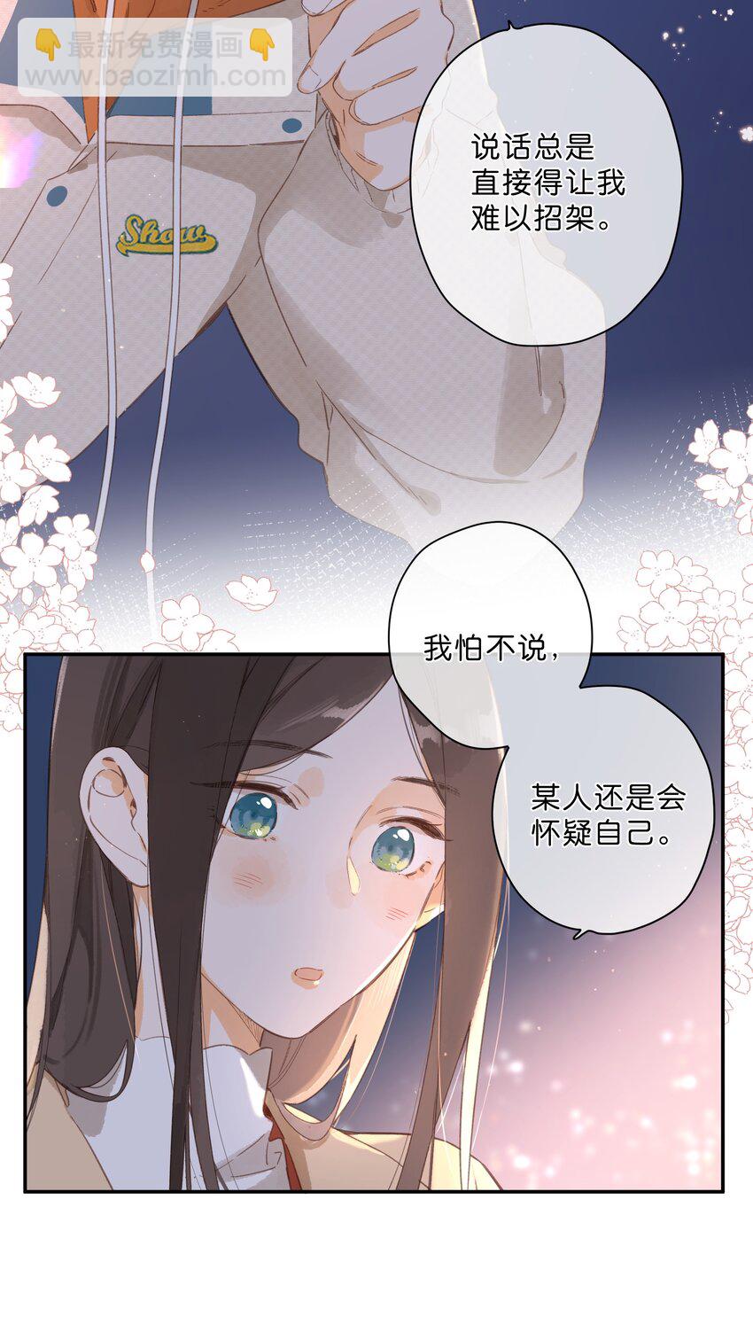 街角的向陽花屋 - 第71話 我的點點星光 - 2