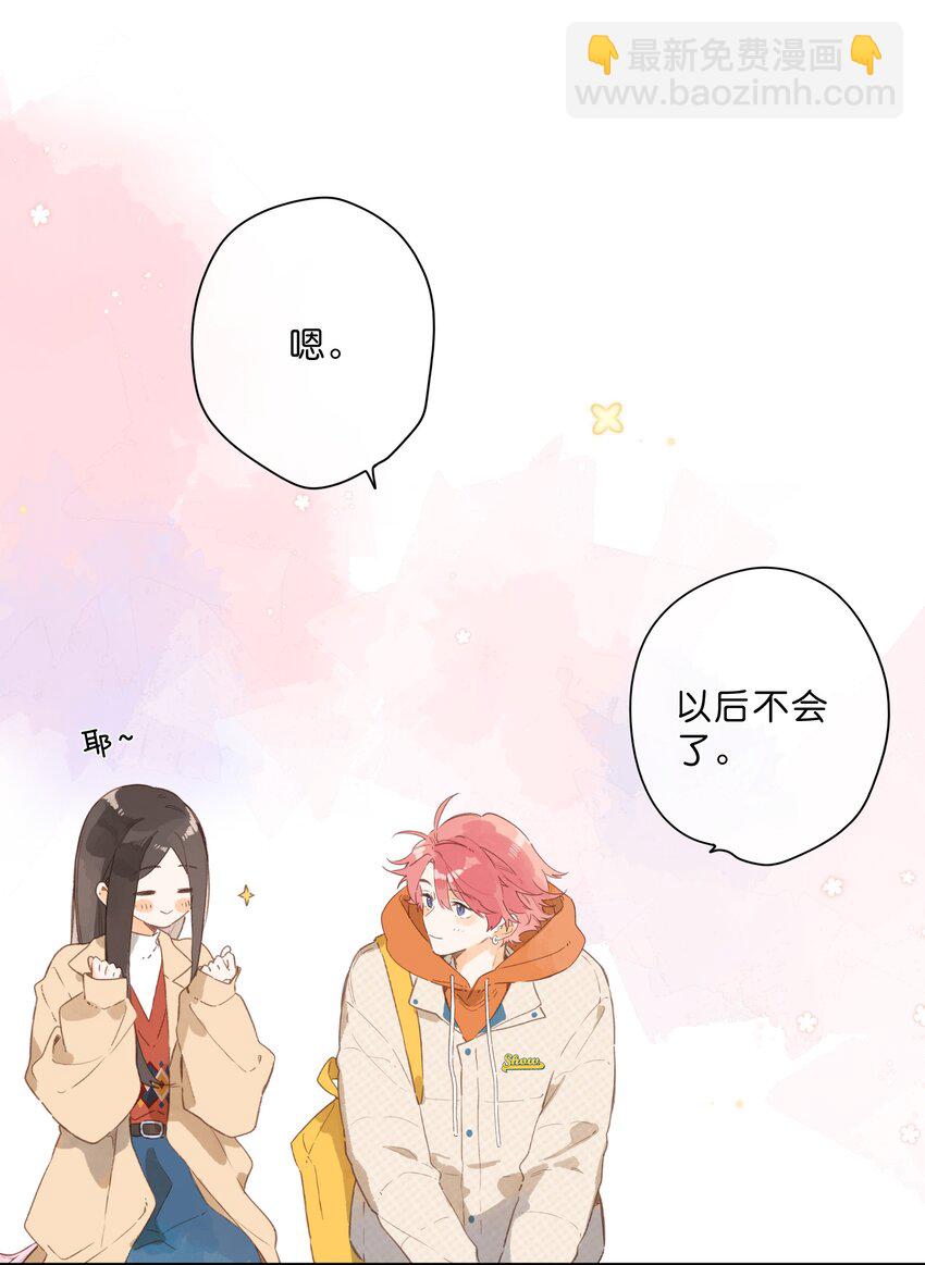 街角的向陽花屋 - 第71話 我的點點星光 - 3