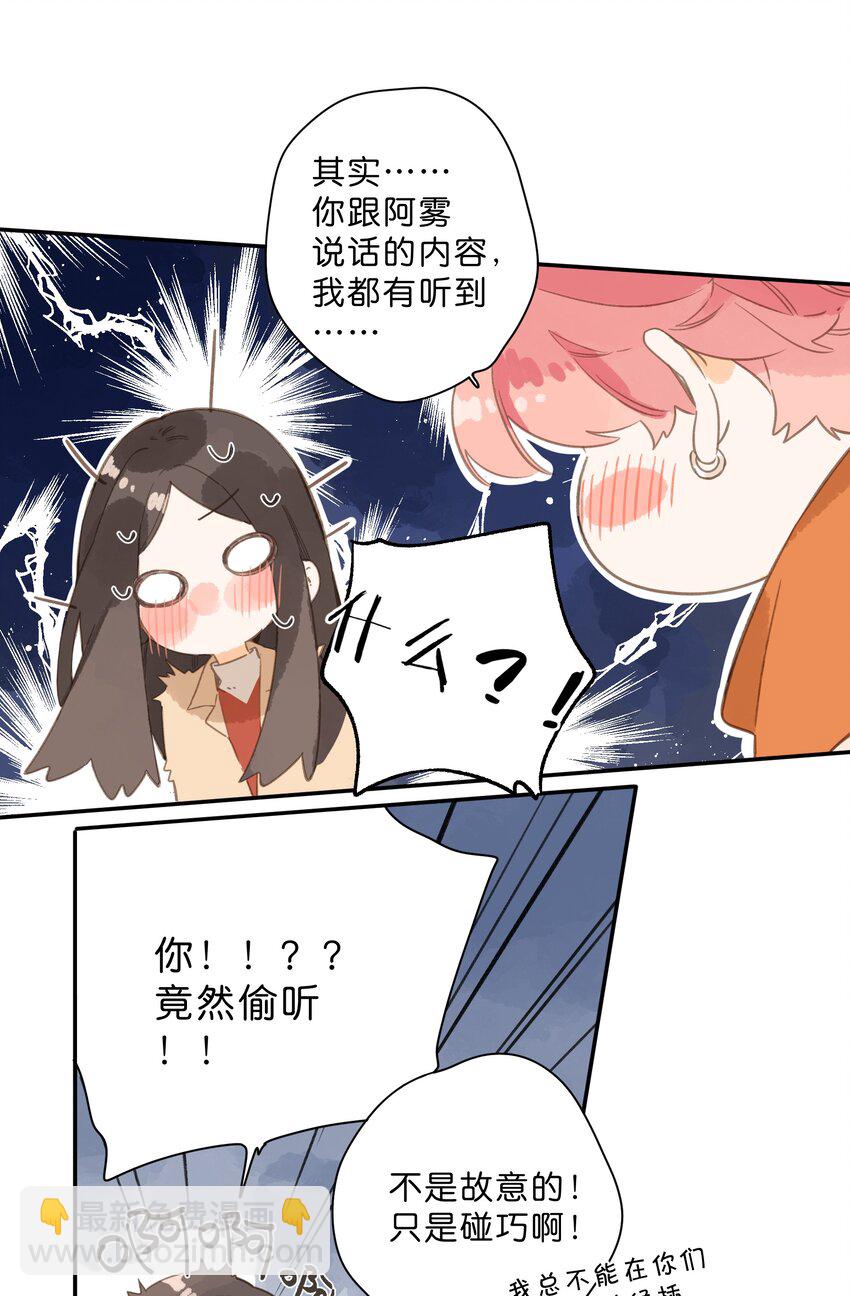 街角的向陽花屋 - 第71話 我的點點星光 - 6