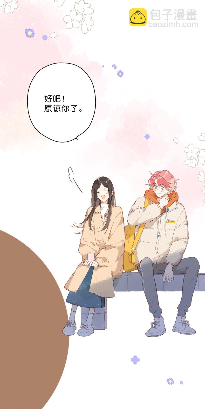 街角的向陽花屋 - 第71話 我的點點星光 - 2