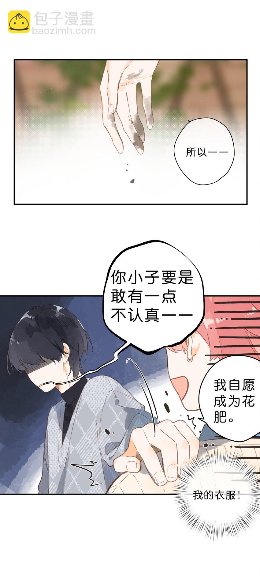 街角的向陽花屋 - 第73話 資格 - 2