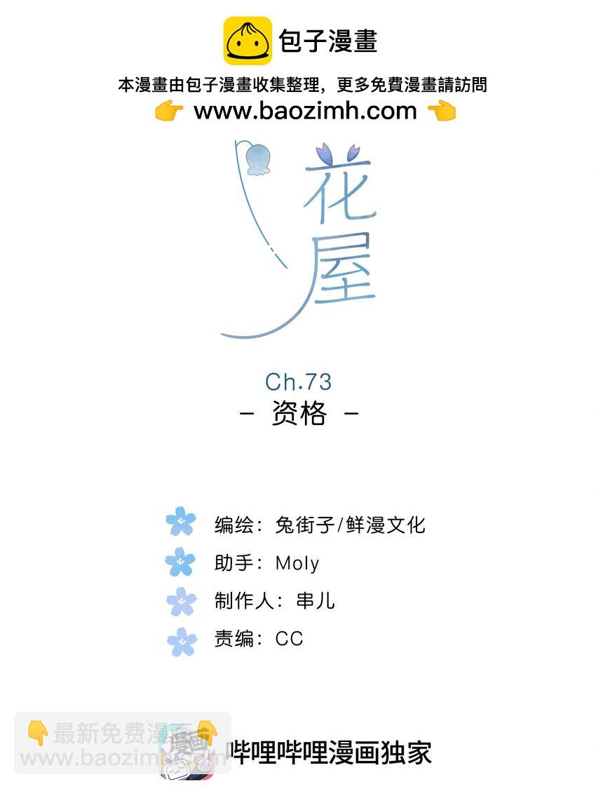 街角的向陽花屋 - 第73話 資格 - 2