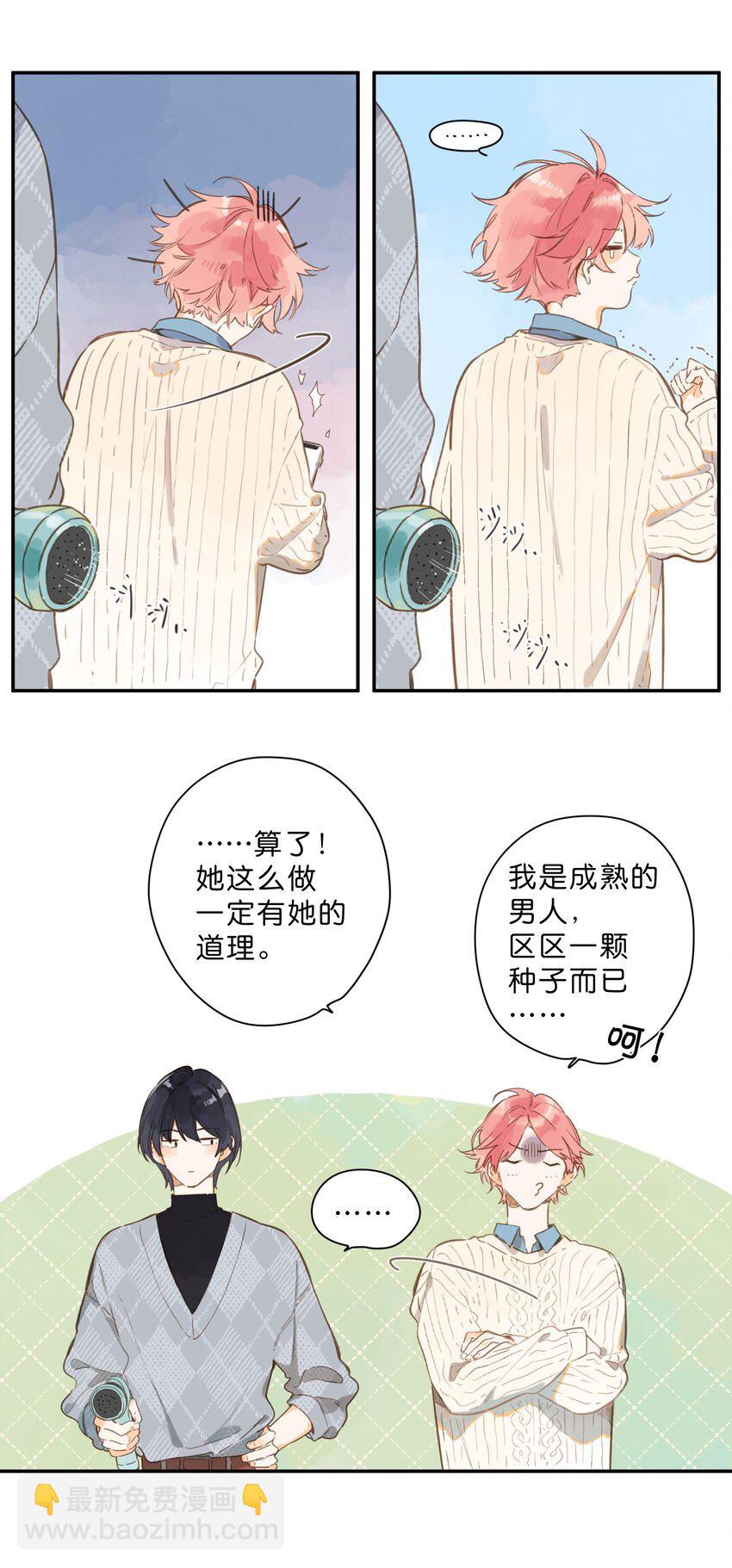 街角的向陽花屋 - 第73話 資格 - 7