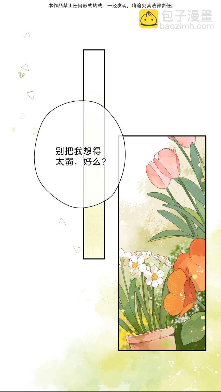 街角的向陽花屋 - 第73話 資格 - 3