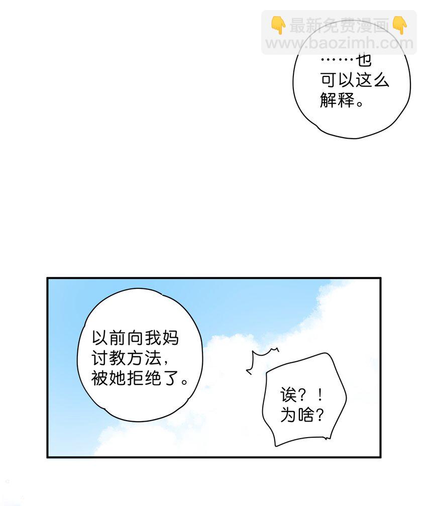街角的向陽花屋 - 第73話 資格 - 7
