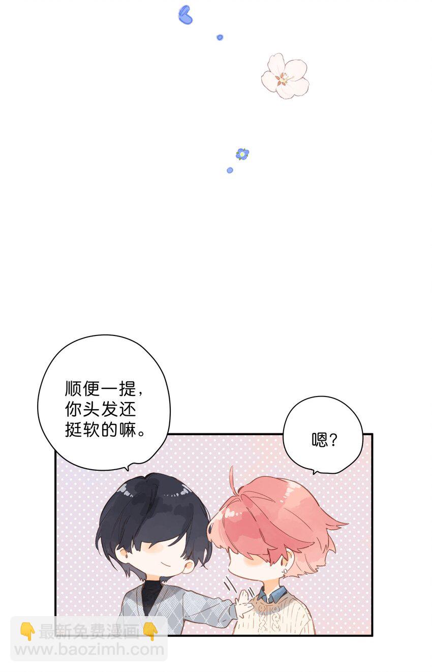 街角的向陽花屋 - 第73話 資格 - 7