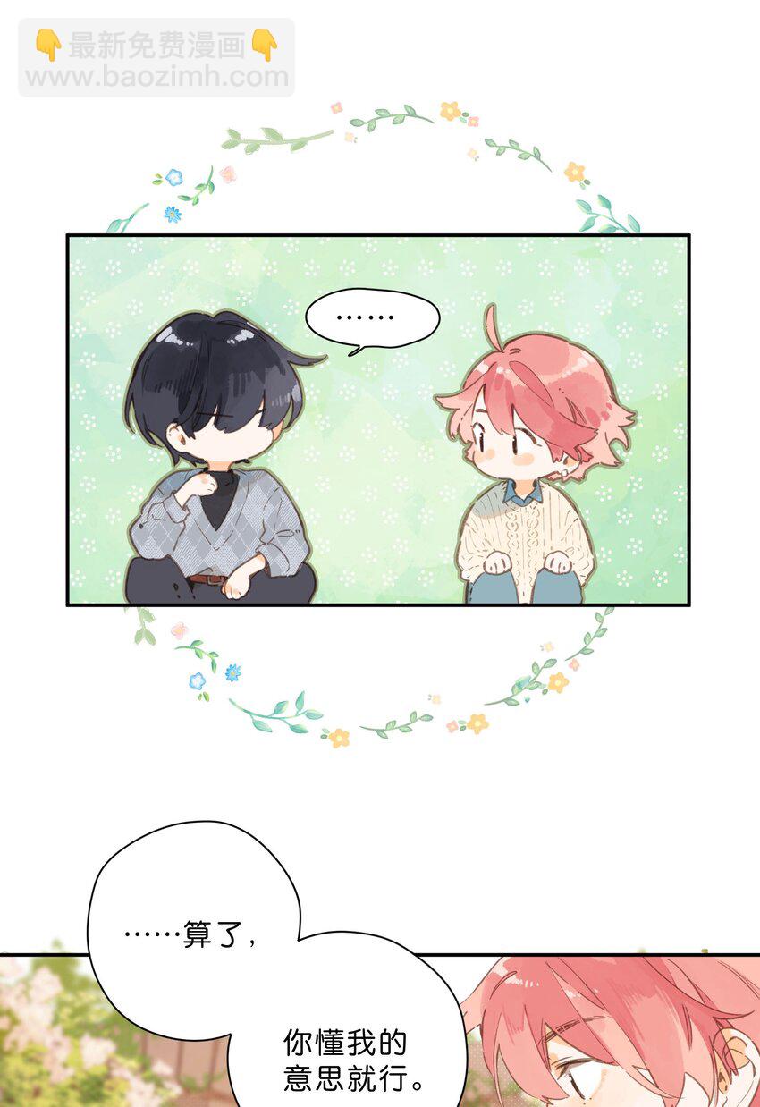 街角的向陽花屋 - 第73話 資格 - 5