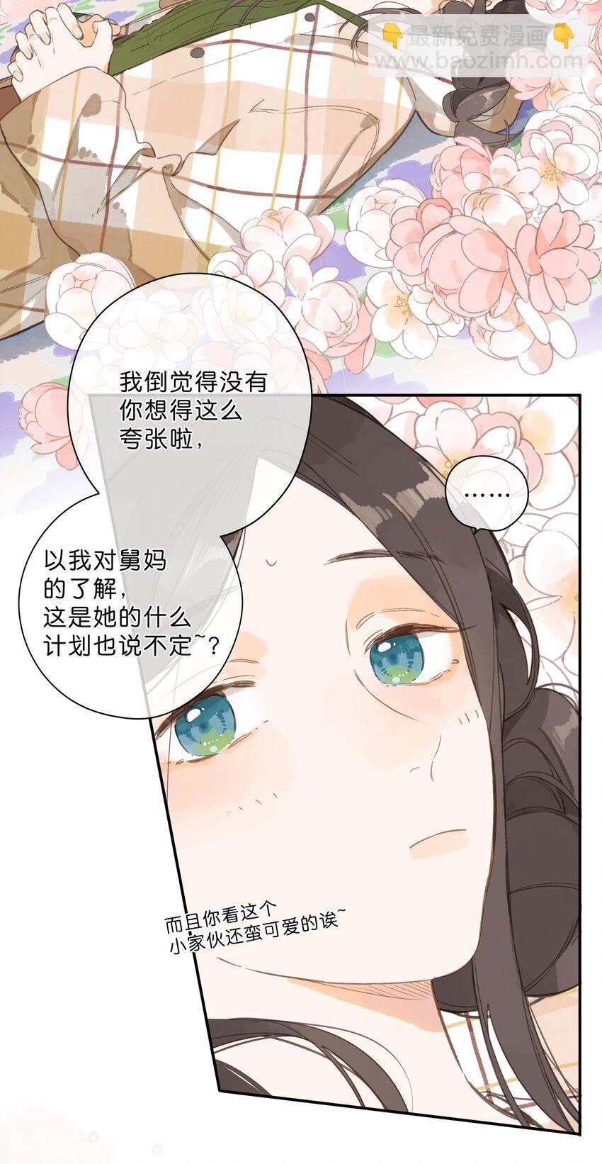 街角的向陽花屋 - 第75話 溫暖的時刻 - 1