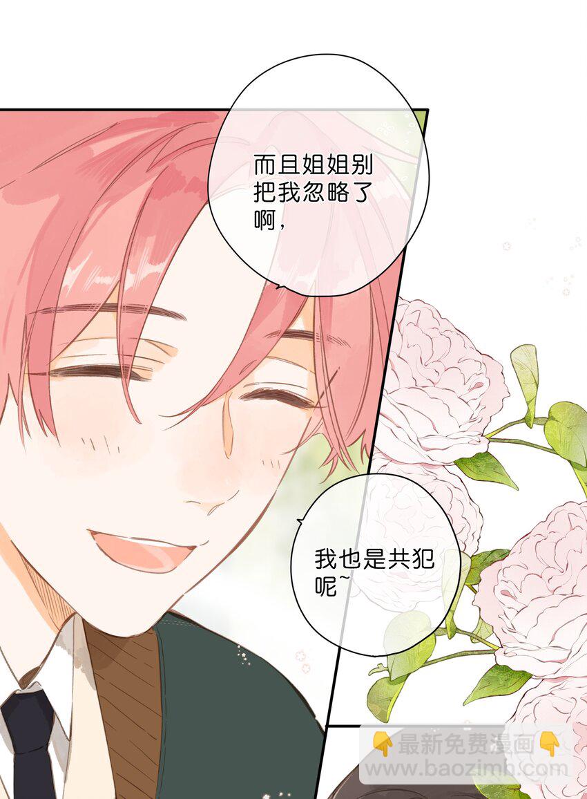 街角的向陽花屋 - 第75話 溫暖的時刻 - 4