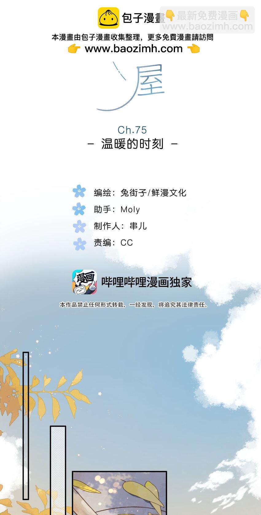 街角的向陽花屋 - 第75話 溫暖的時刻 - 2