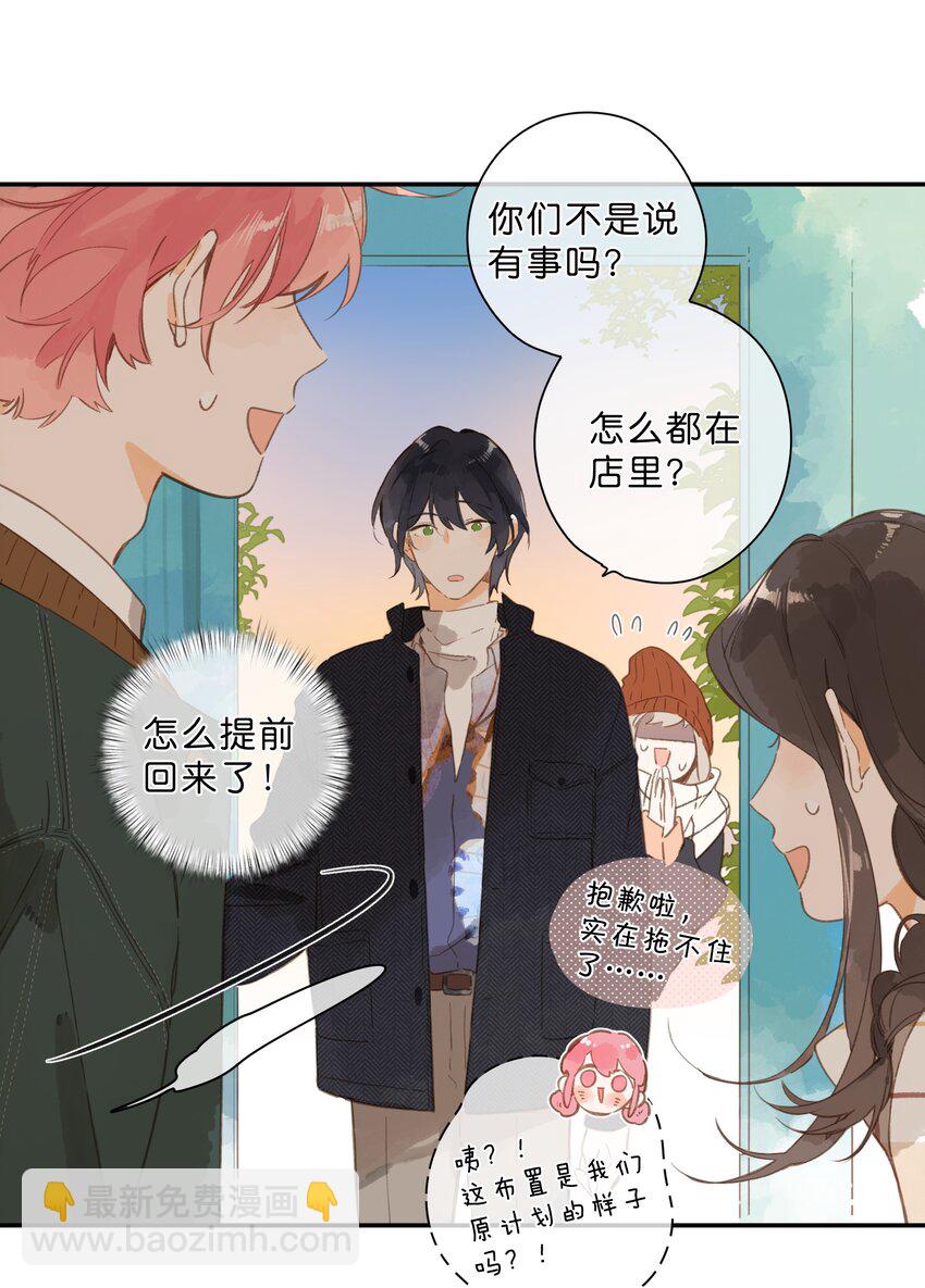 街角的向陽花屋 - 第75話 溫暖的時刻 - 7