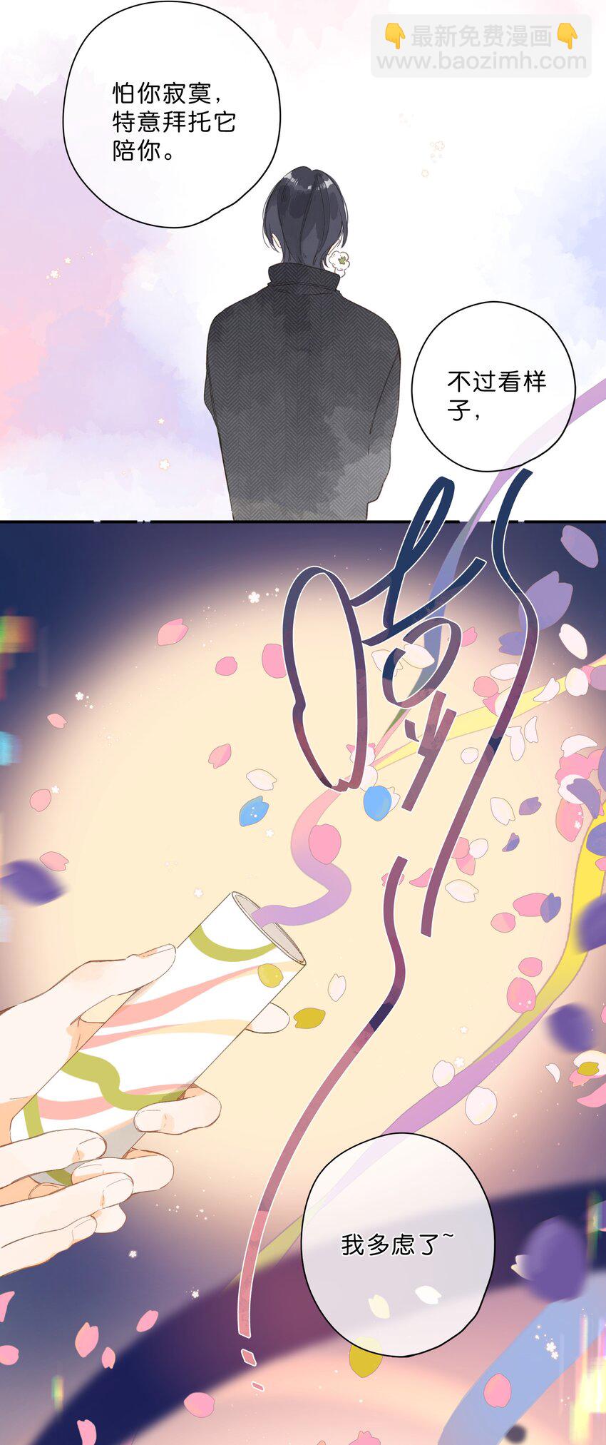 街角的向陽花屋 - 第75話 溫暖的時刻 - 7