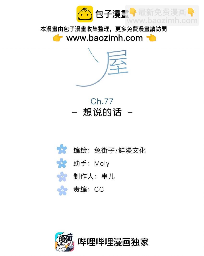 街角的向陽花屋 - 第77話 想說的話 - 2