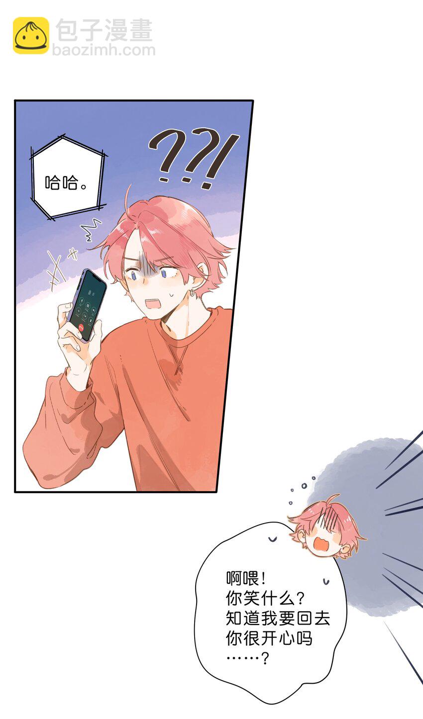 街角的向陽花屋 - 第77話 想說的話 - 3