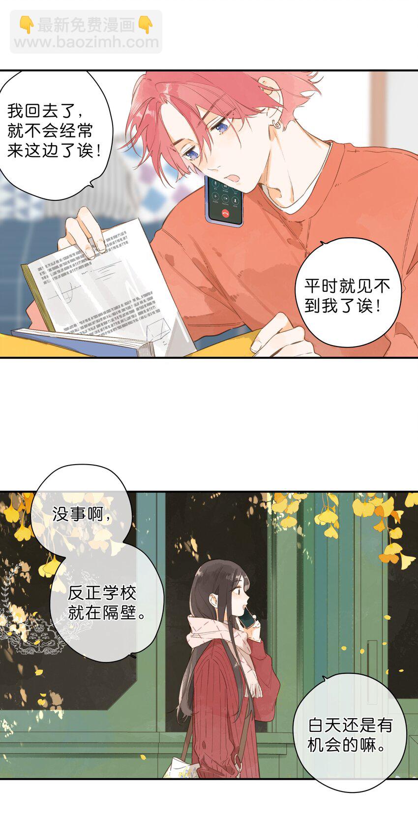 街角的向陽花屋 - 第77話 想說的話 - 5