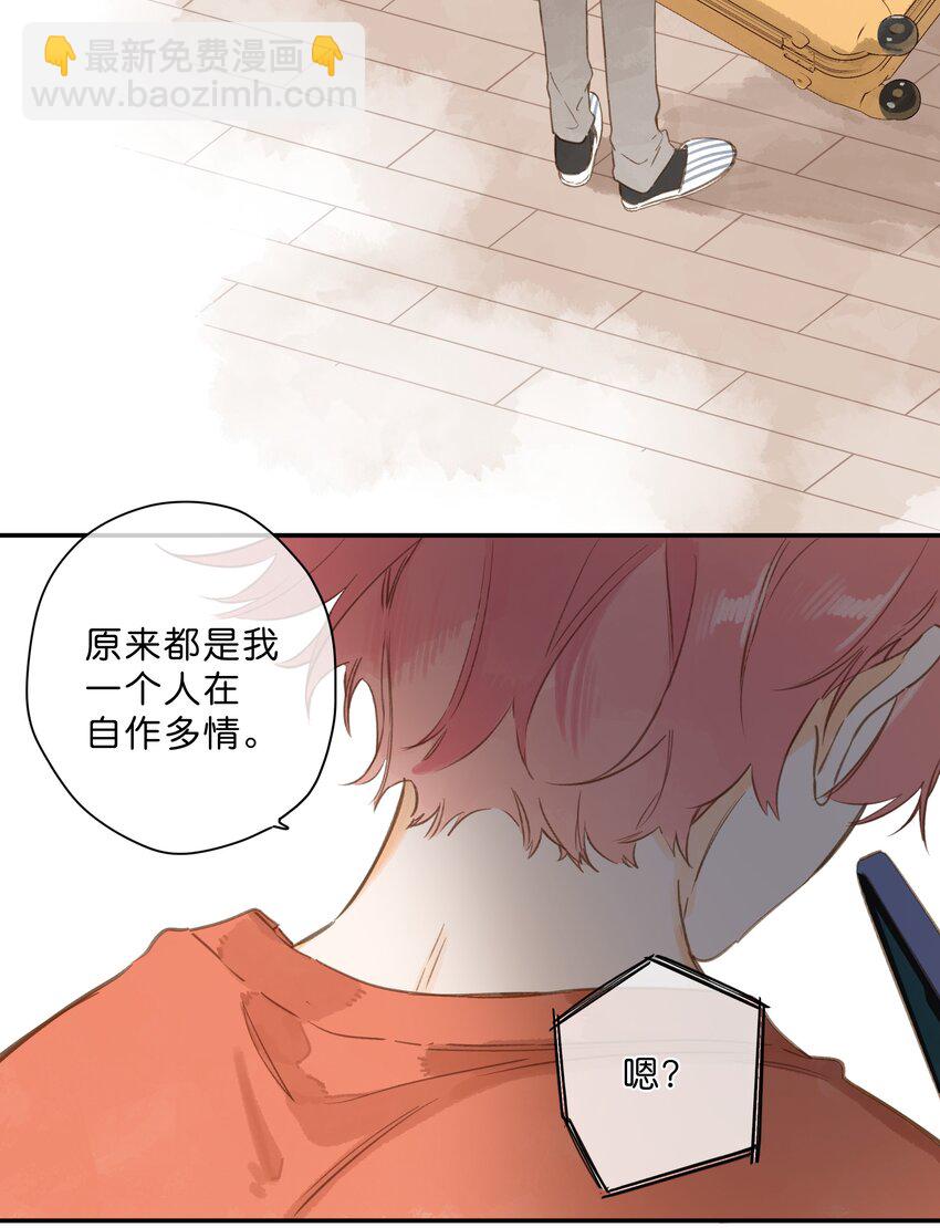 街角的向陽花屋 - 第77話 想說的話 - 3