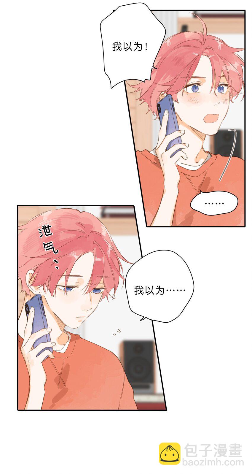 街角的向陽花屋 - 第77話 想說的話 - 4