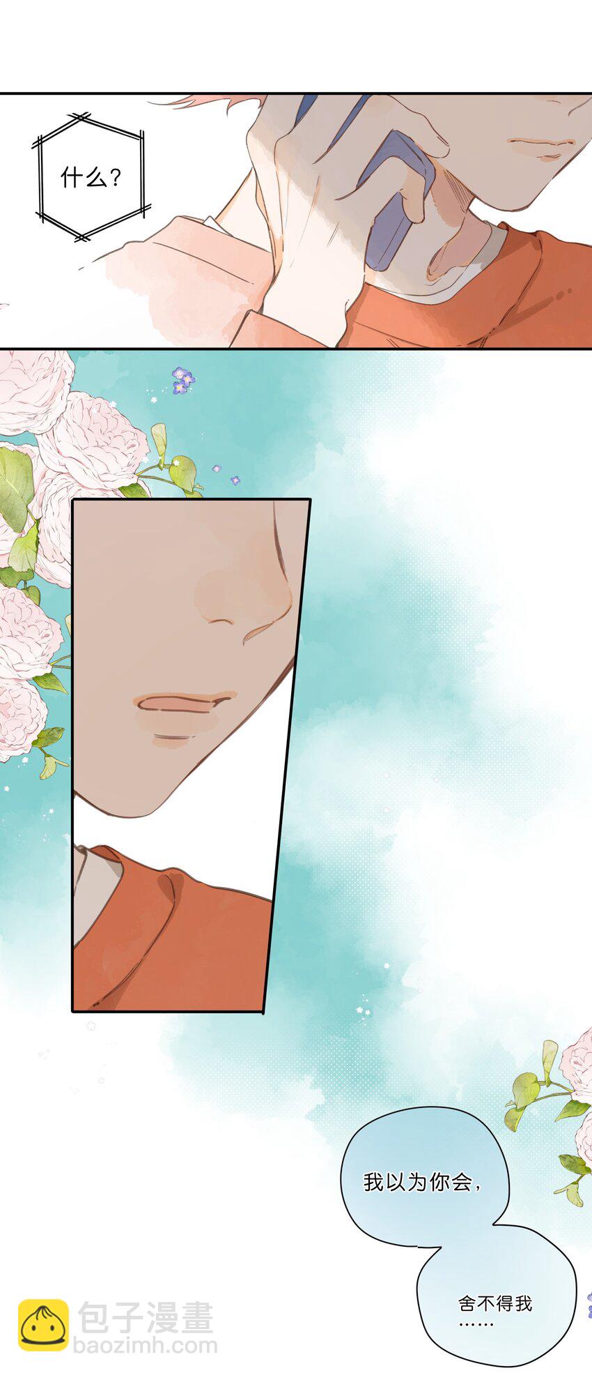 街角的向陽花屋 - 第77話 想說的話 - 5