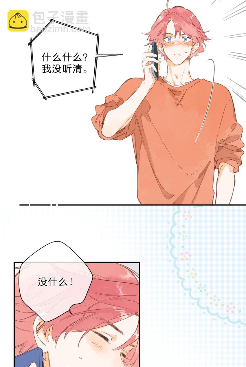 街角的向陽花屋 - 第77話 想說的話 - 7