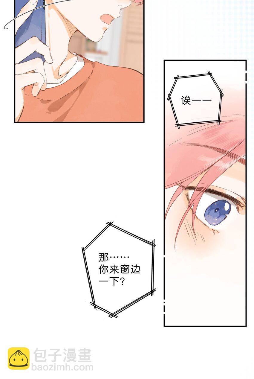 街角的向陽花屋 - 第77話 想說的話 - 1