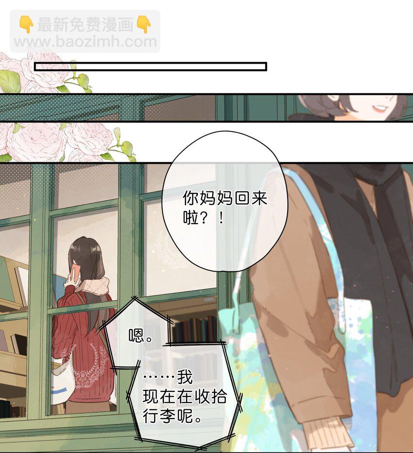街角的向陽花屋 - 第77話 想說的話 - 1