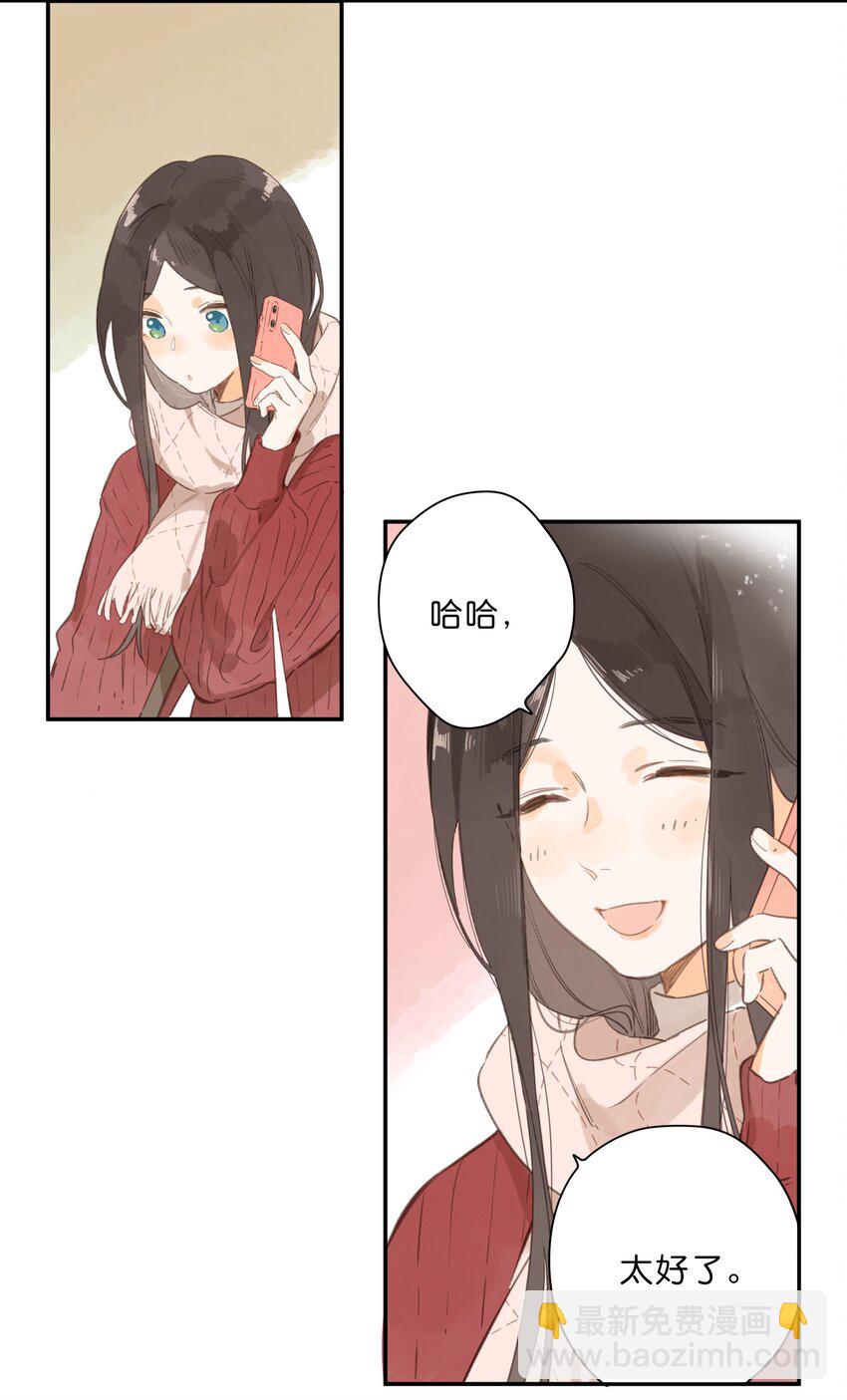 街角的向陽花屋 - 第77話 想說的話 - 2