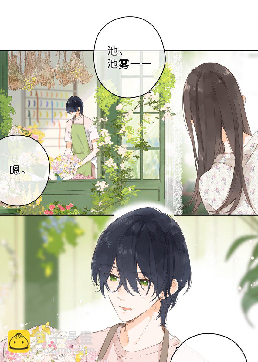 街角的向陽花屋 - 第8話 掛墜裡的花瓣(1/2) - 4