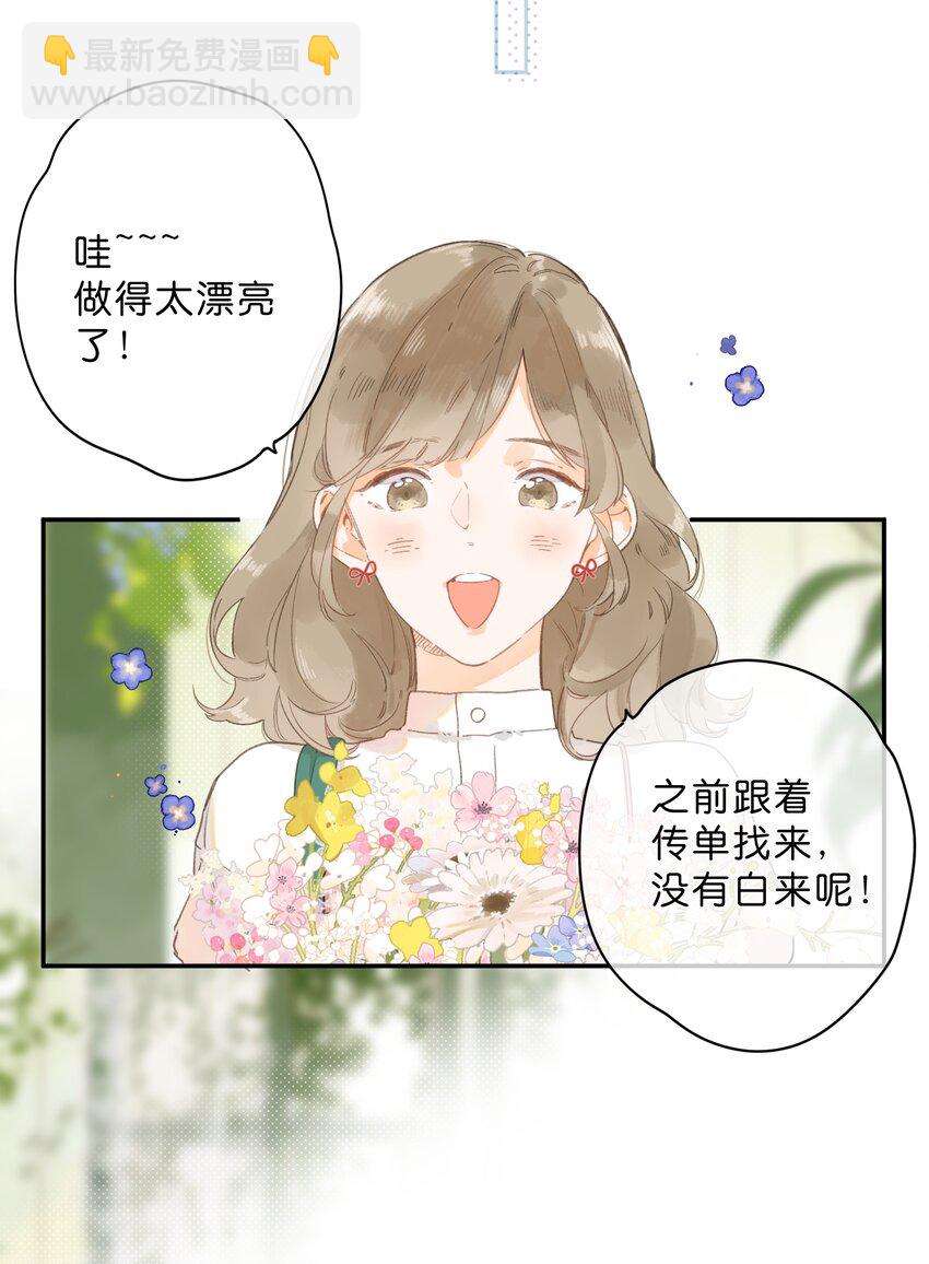 街角的向陽花屋 - 第8話 掛墜裡的花瓣(1/2) - 5