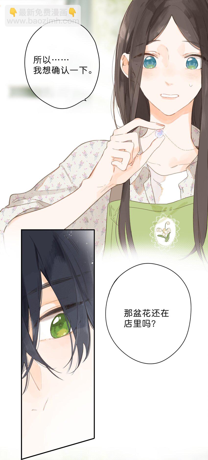 街角的向陽花屋 - 第8話 掛墜裡的花瓣(1/2) - 1