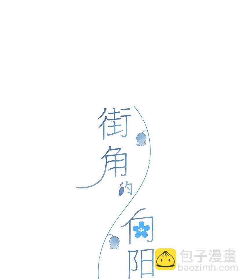 街角的向陽花屋 - 第8話 掛墜裡的花瓣(1/2) - 7