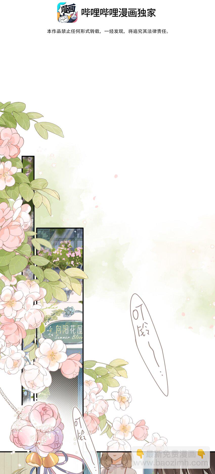 街角的向陽花屋 - 第8話 掛墜裡的花瓣(1/2) - 1