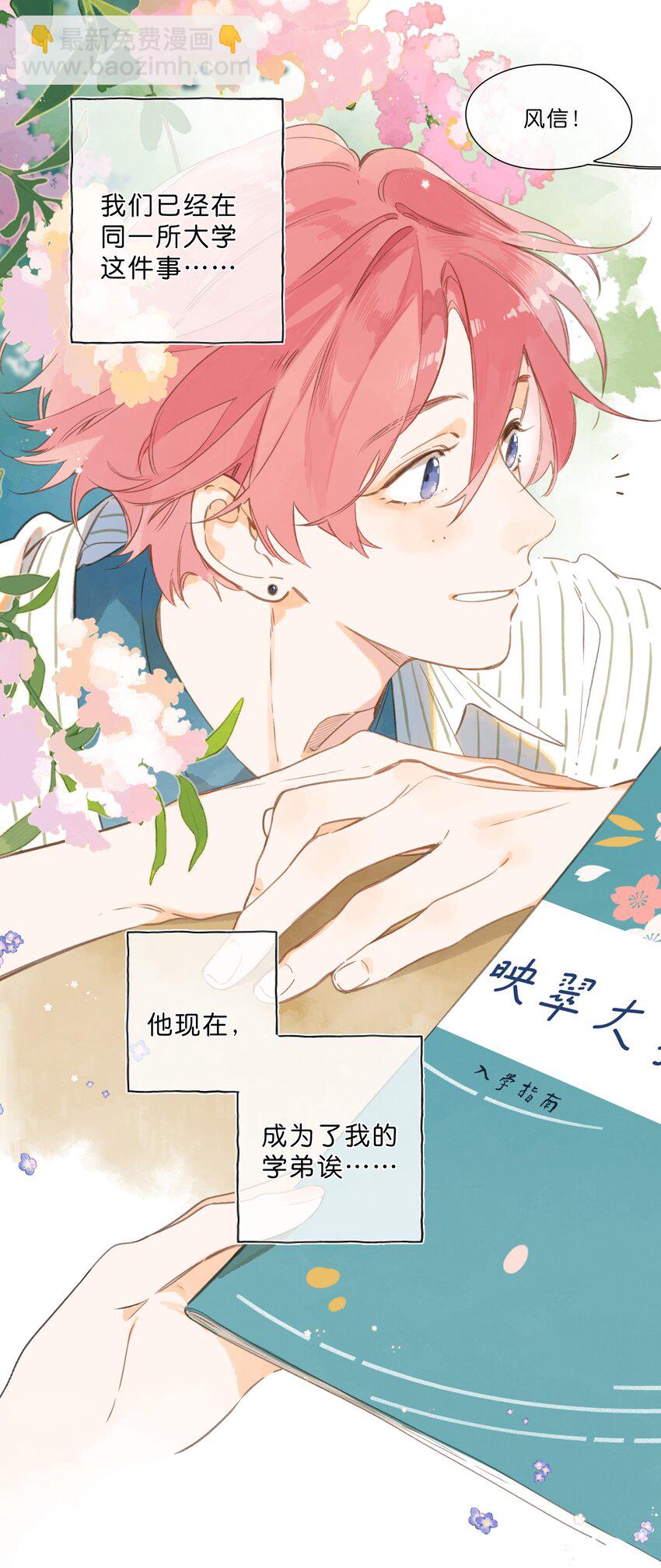 街角的向陽花屋 - 第79話 臉紅心跳的報到日(1/2) - 6