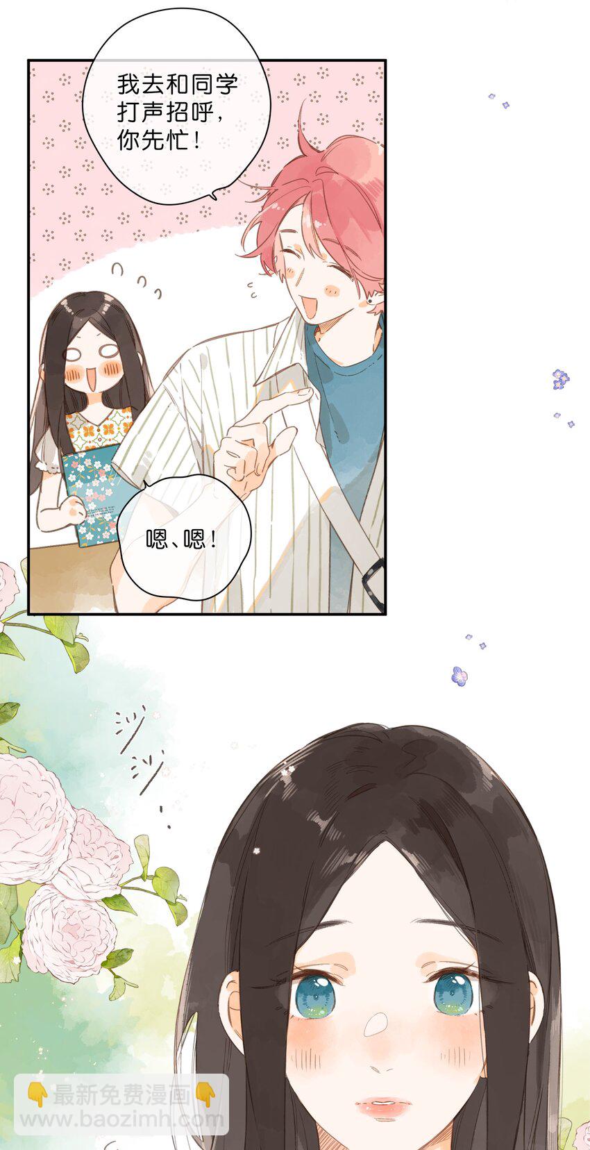 街角的向陽花屋 - 第79話 臉紅心跳的報到日(1/2) - 7