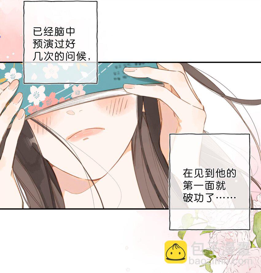 街角的向陽花屋 - 第79話 臉紅心跳的報到日(1/2) - 2