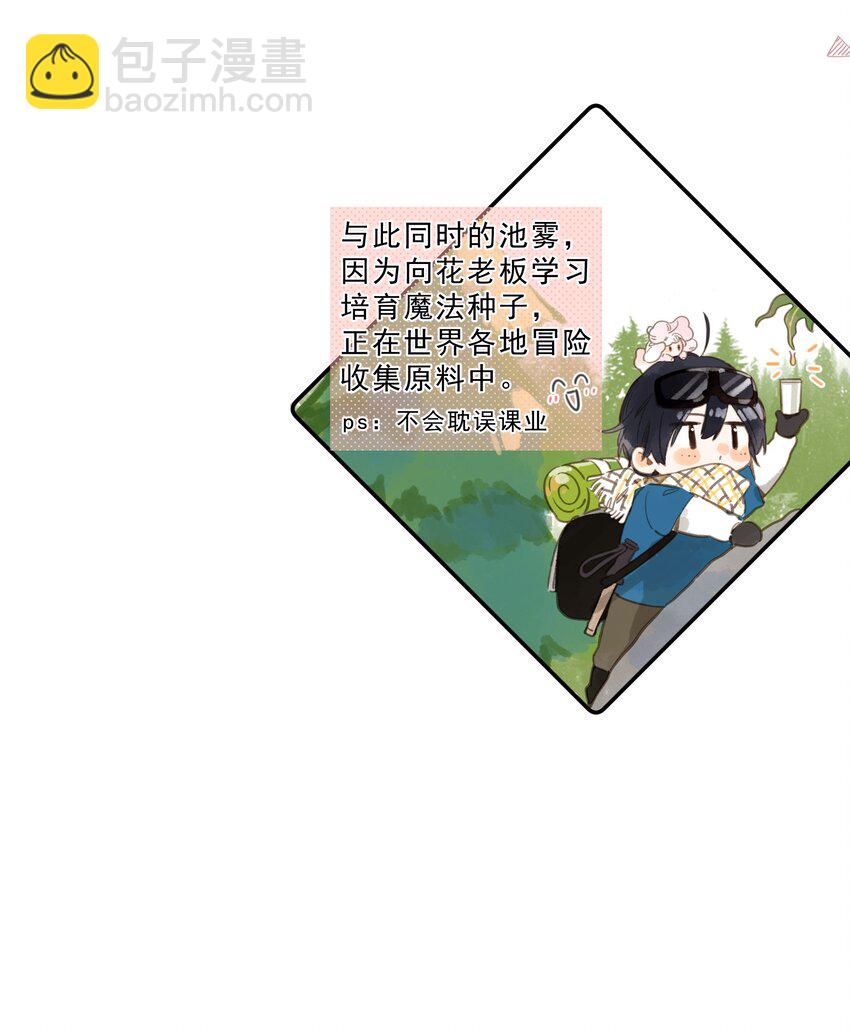 街角的向陽花屋 - 第79話 臉紅心跳的報到日(1/2) - 5