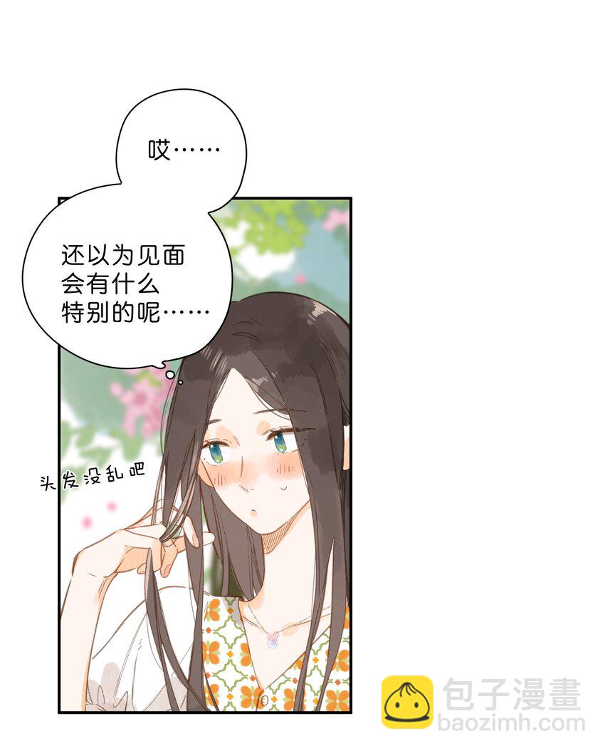 街角的向陽花屋 - 第79話 臉紅心跳的報到日(1/2) - 6