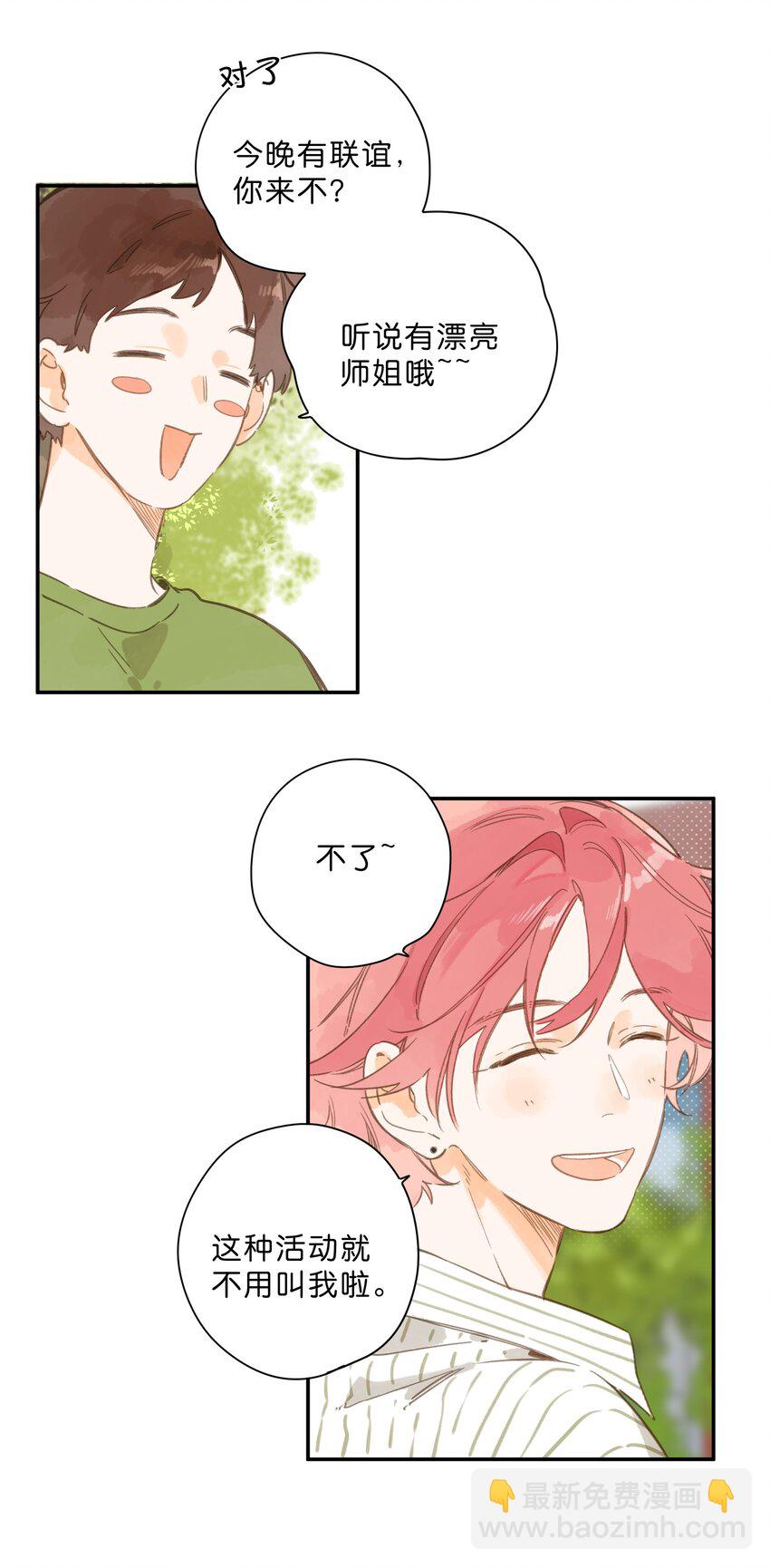 街角的向陽花屋 - 第79話 臉紅心跳的報到日(1/2) - 1