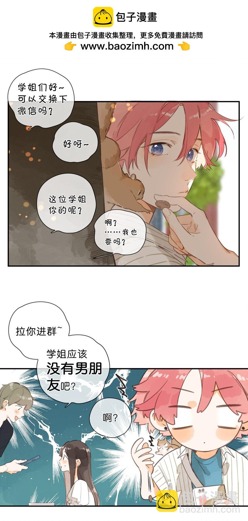 街角的向陽花屋 - 第79話 臉紅心跳的報到日(1/2) - 7