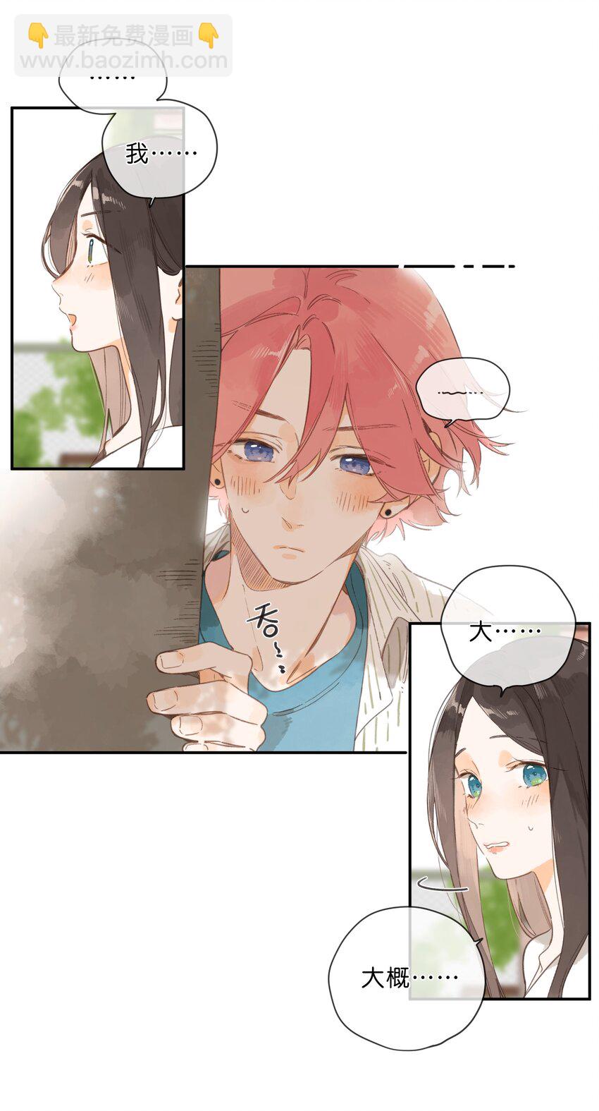 街角的向陽花屋 - 第79話 臉紅心跳的報到日(1/2) - 8