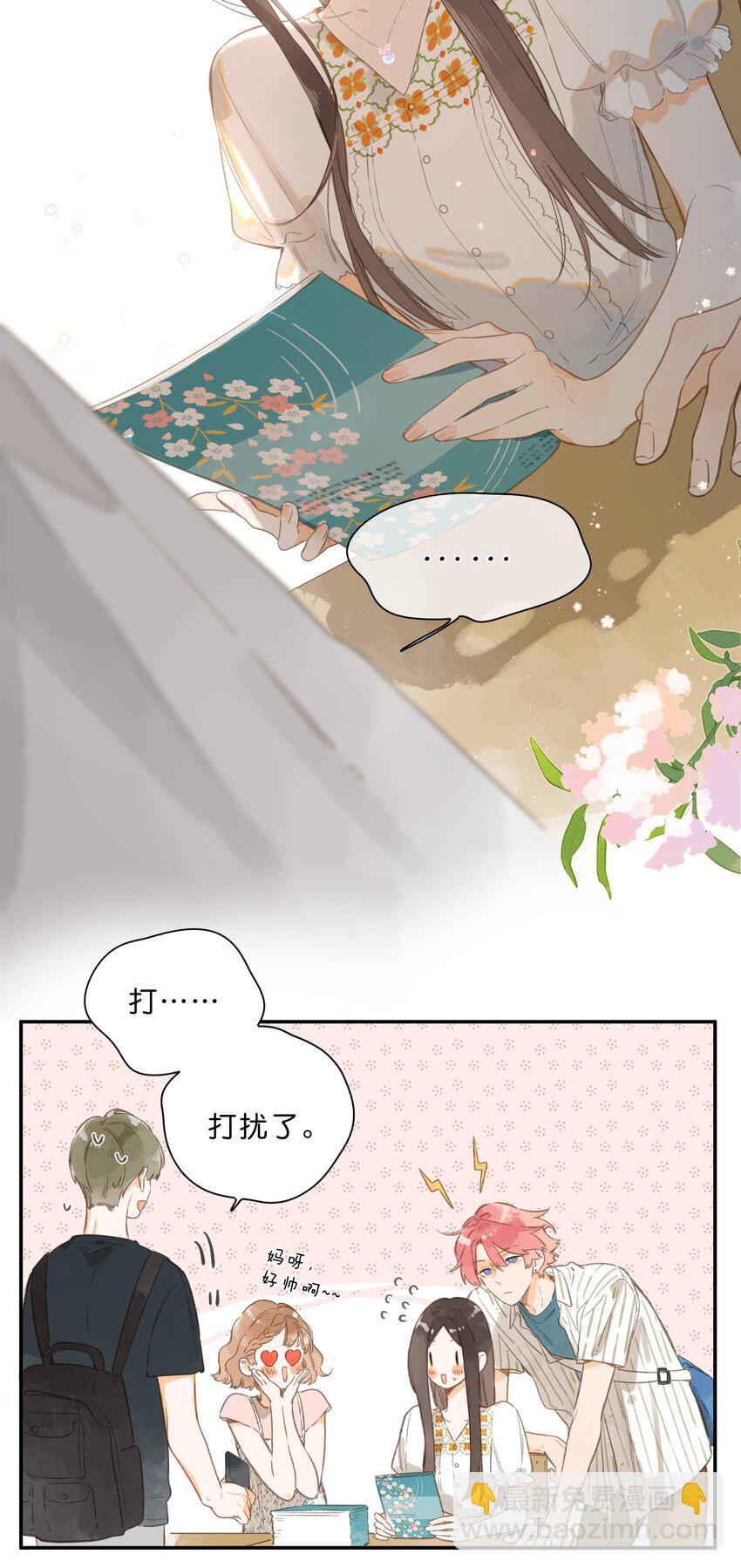 街角的向陽花屋 - 第79話 臉紅心跳的報到日(1/2) - 4