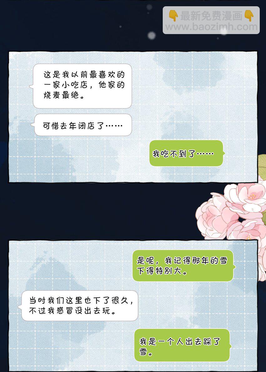 街角的向陽花屋 - 第79話 臉紅心跳的報到日(1/2) - 4